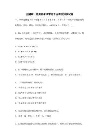 2025年全国审计师资格考试试卷