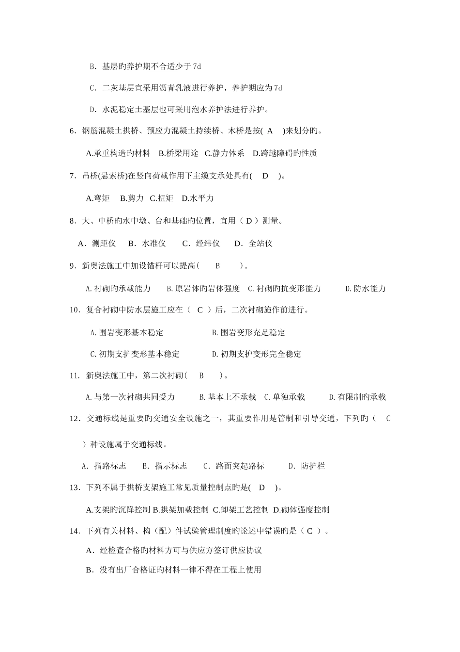 2025年二级建造师考试公路工程管理与实务模拟试题_第2页