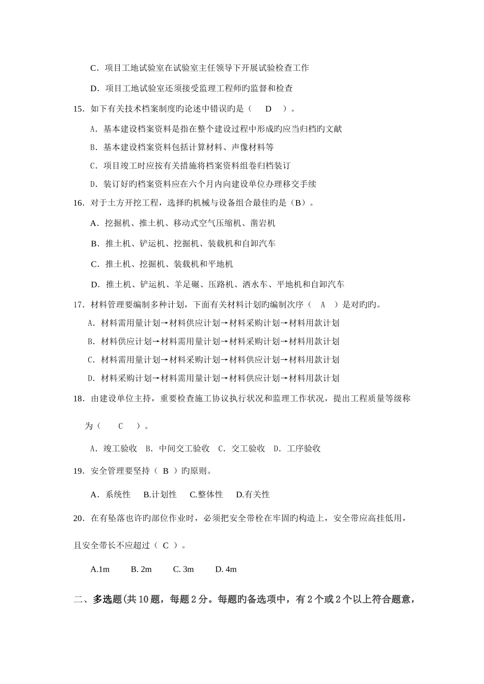 2025年二级建造师考试公路工程管理与实务模拟试题_第3页