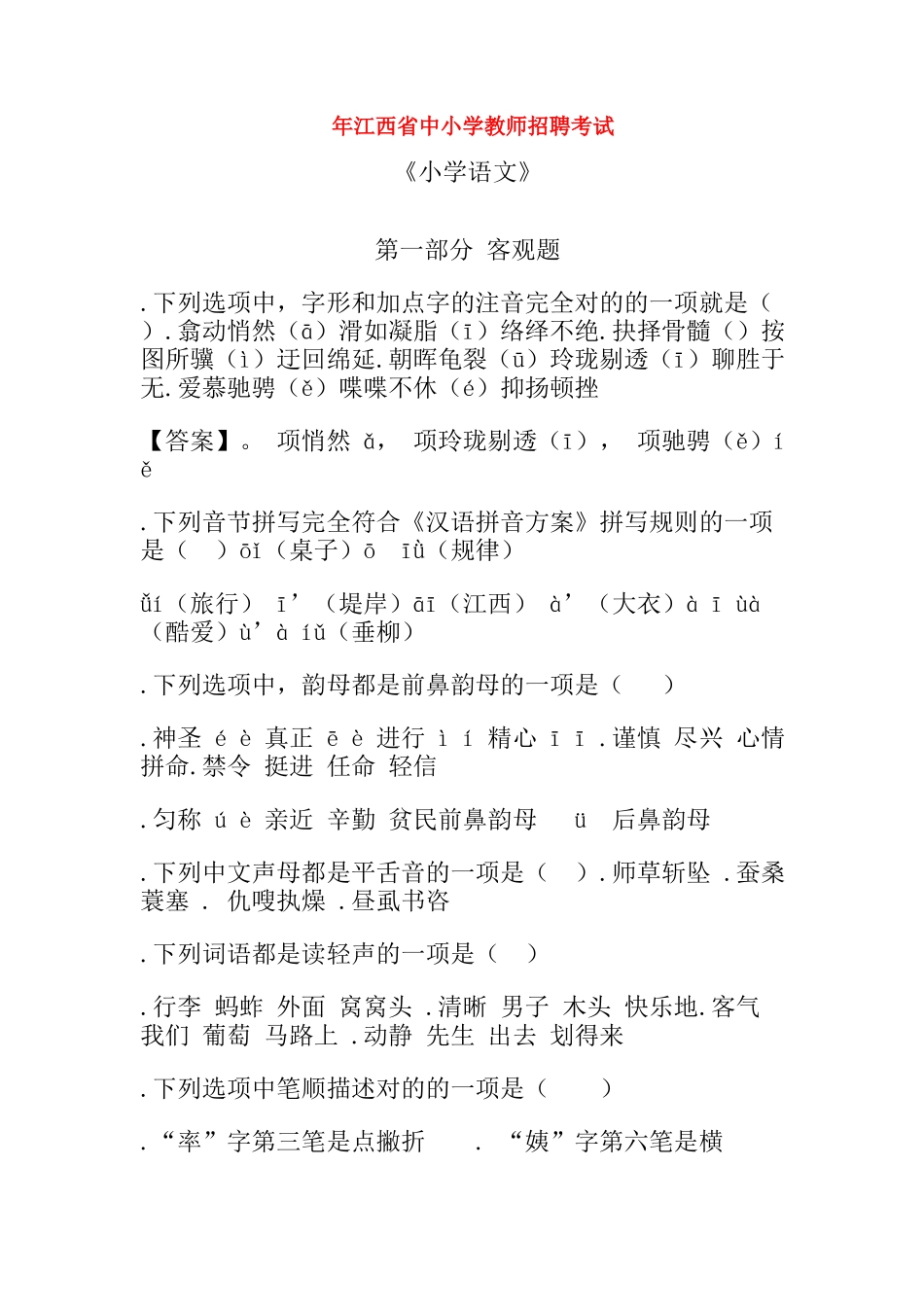 2025年江西省中小学教师招聘考试_第1页