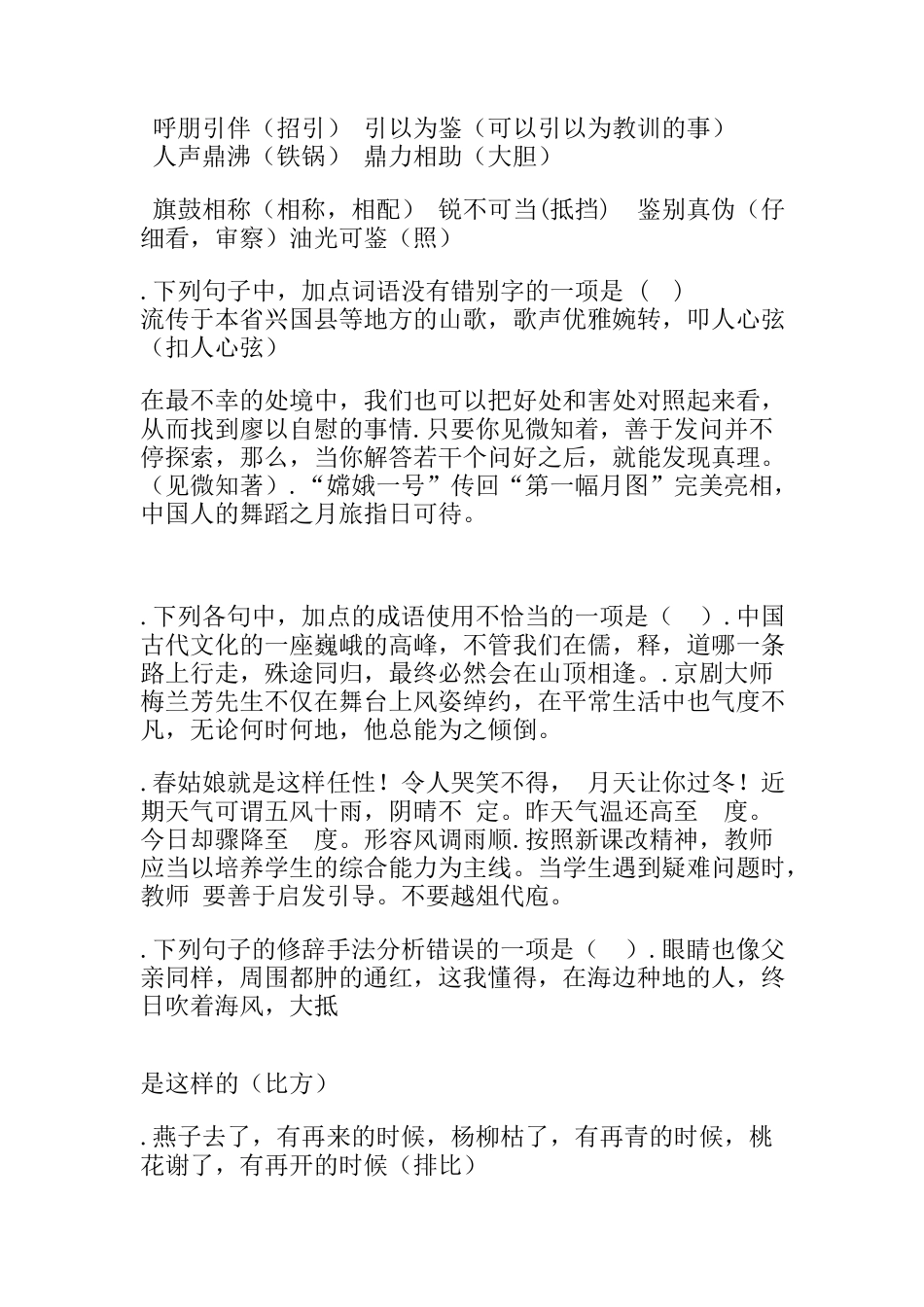 2025年江西省中小学教师招聘考试_第3页