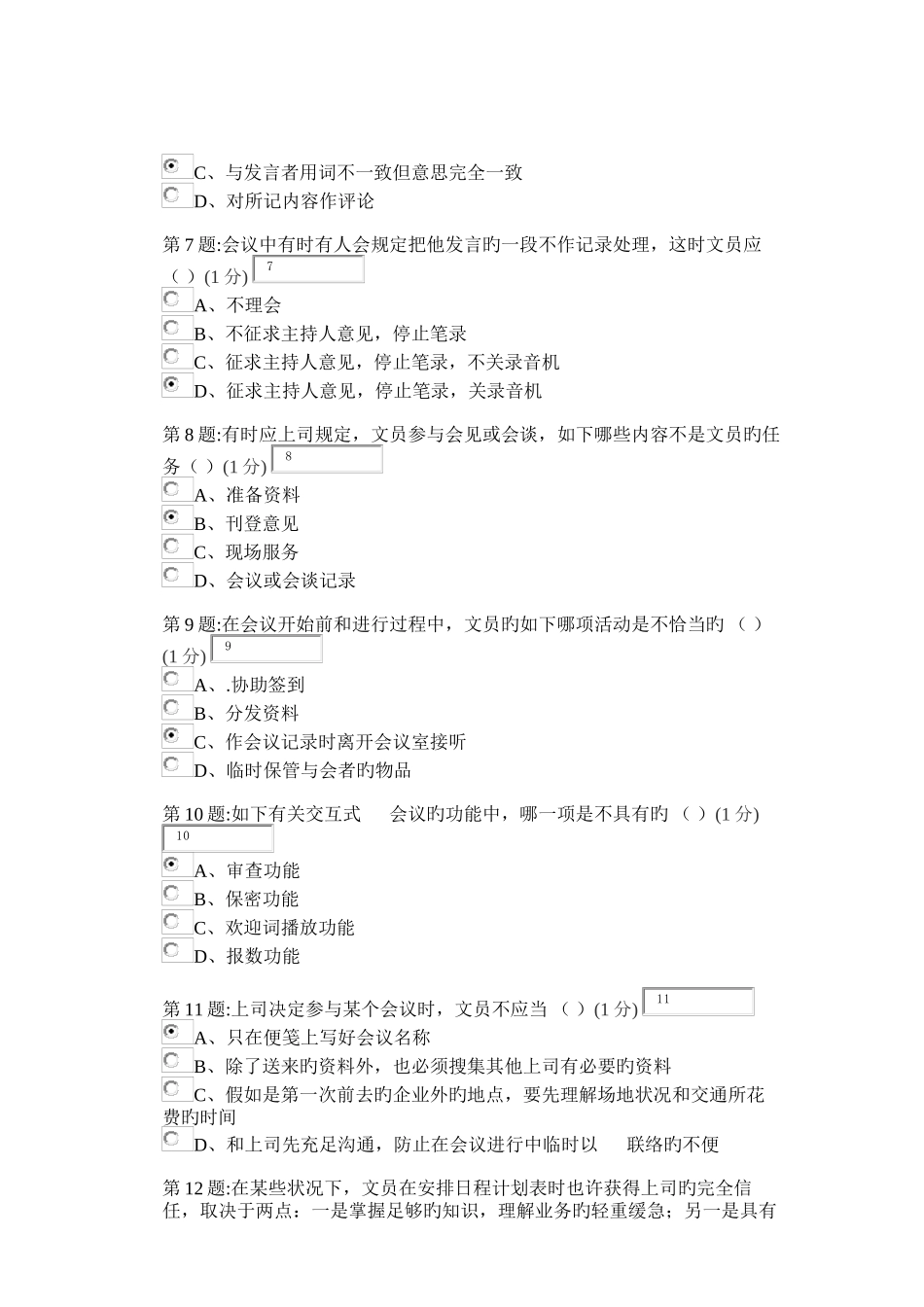 2025年办公室管理第二次形成考核作业_第2页
