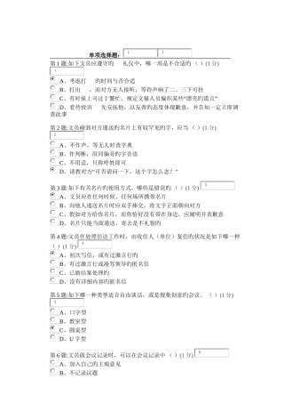 2025年办公室管理第二次形成考核作业