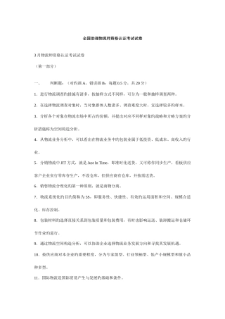 2025年助理物流师资格认证考试试卷