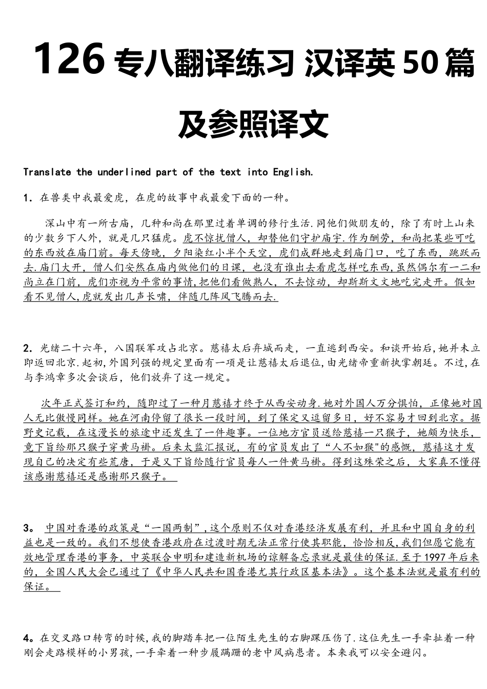 2025年专八专八翻译练习汉译英50篇与参考译文_第1页