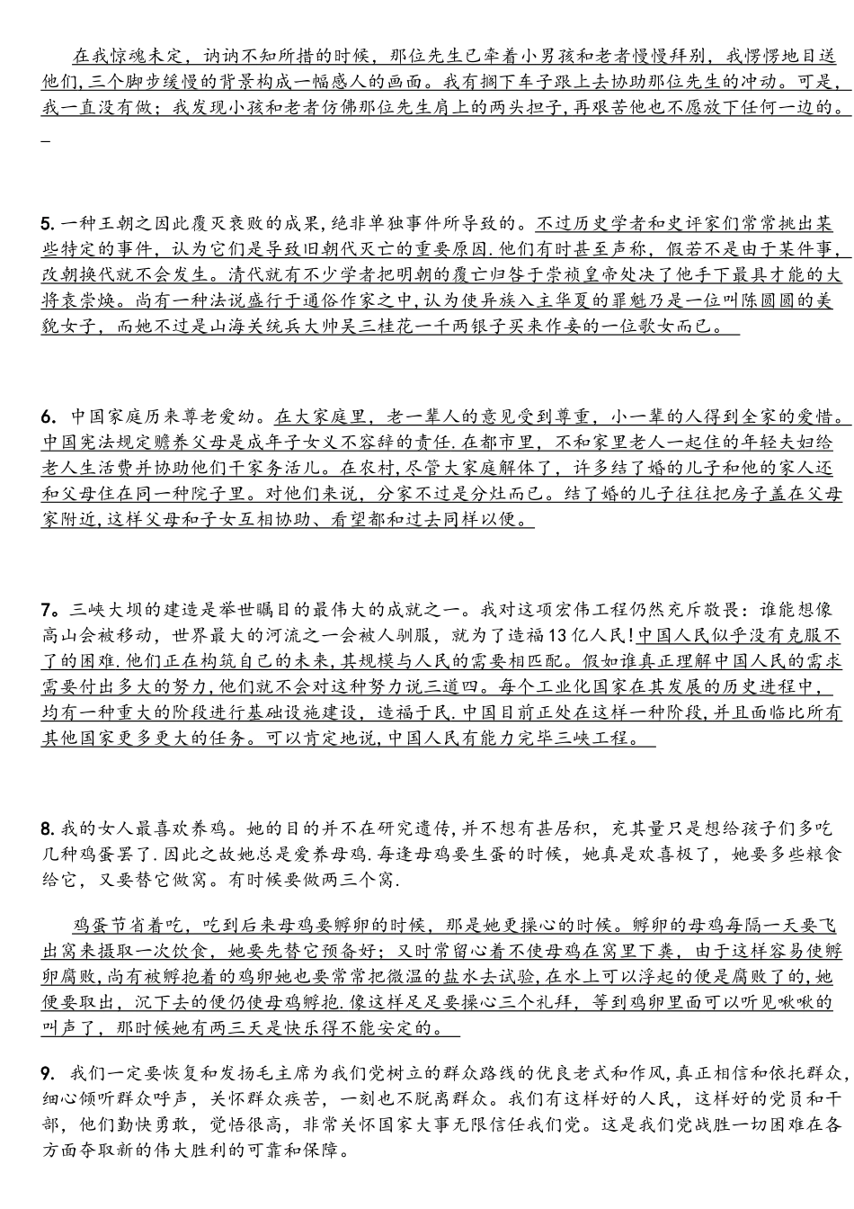 2025年专八专八翻译练习汉译英50篇与参考译文_第2页