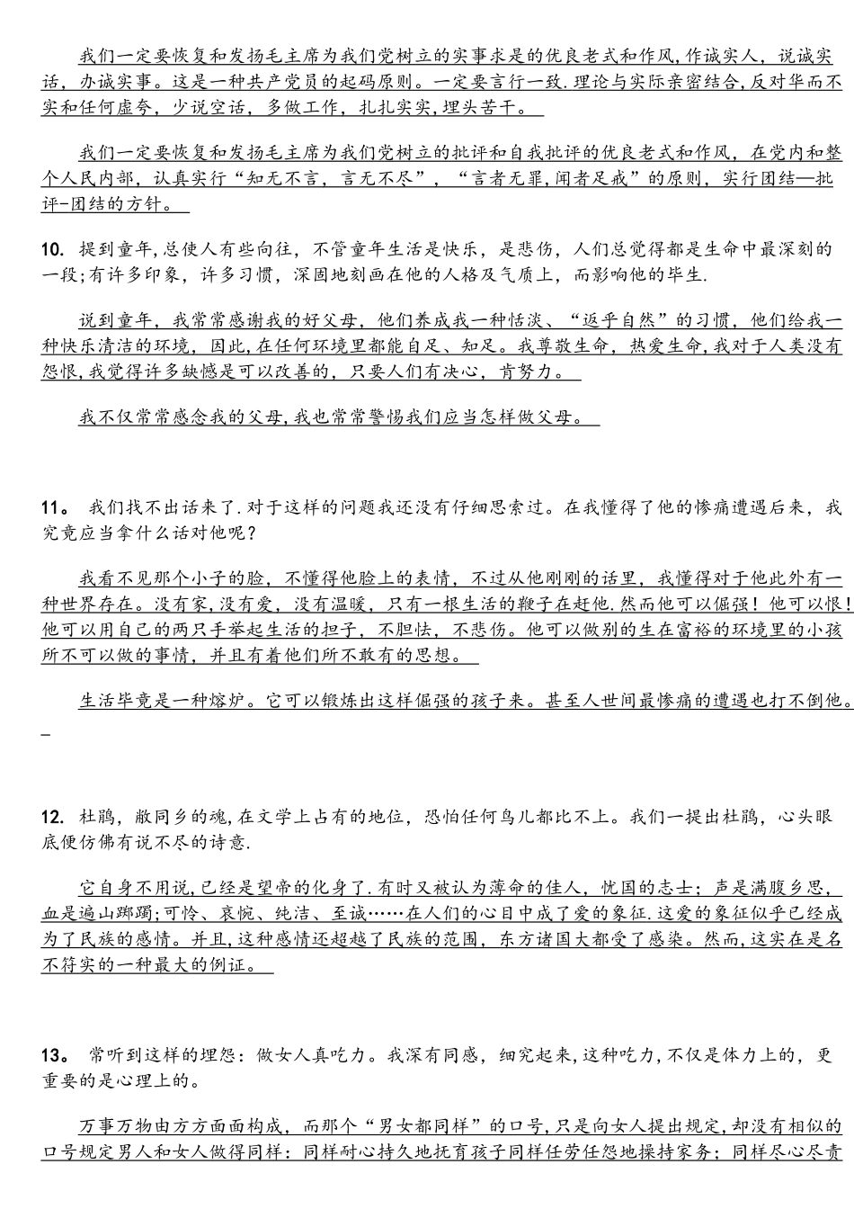 2025年专八专八翻译练习汉译英50篇与参考译文_第3页