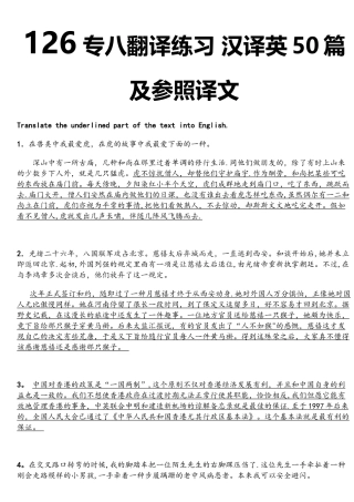 2025年专八专八翻译练习汉译英50篇与参考译文