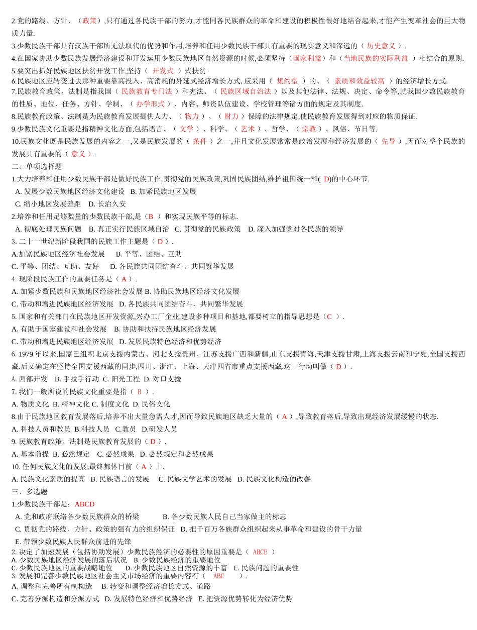 2025年电大民族理论与民族政策形考册答案已排版_第3页