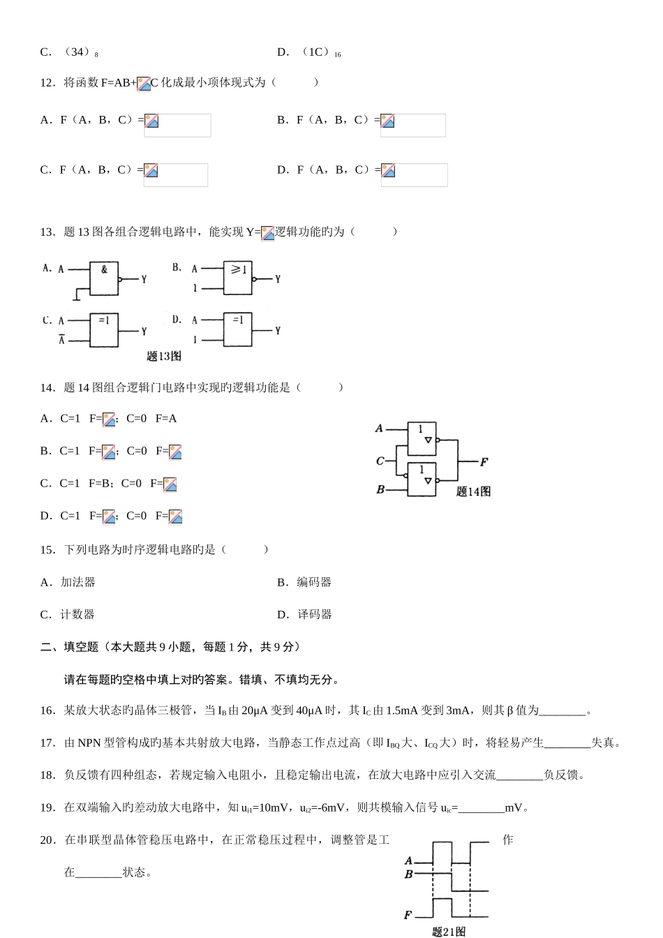 2025年全国自考电子技术基础试题_第3页