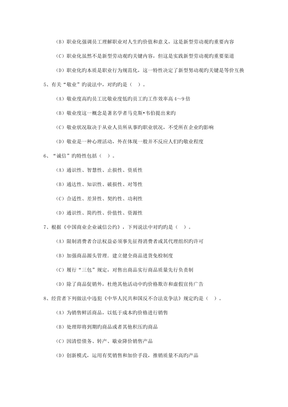 2025年企业人力资源管理师二级理论考试真题_第2页