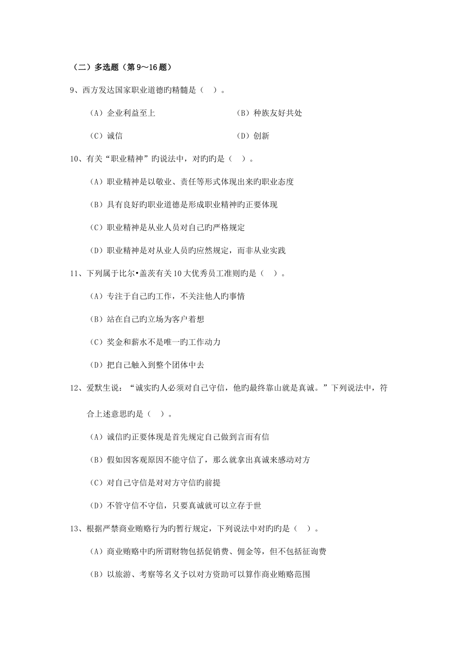 2025年企业人力资源管理师二级理论考试真题_第3页