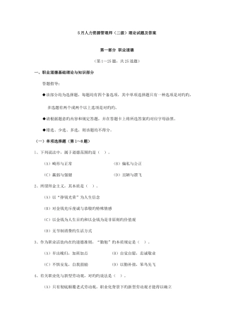 2025年企业人力资源管理师二级理论考试真题