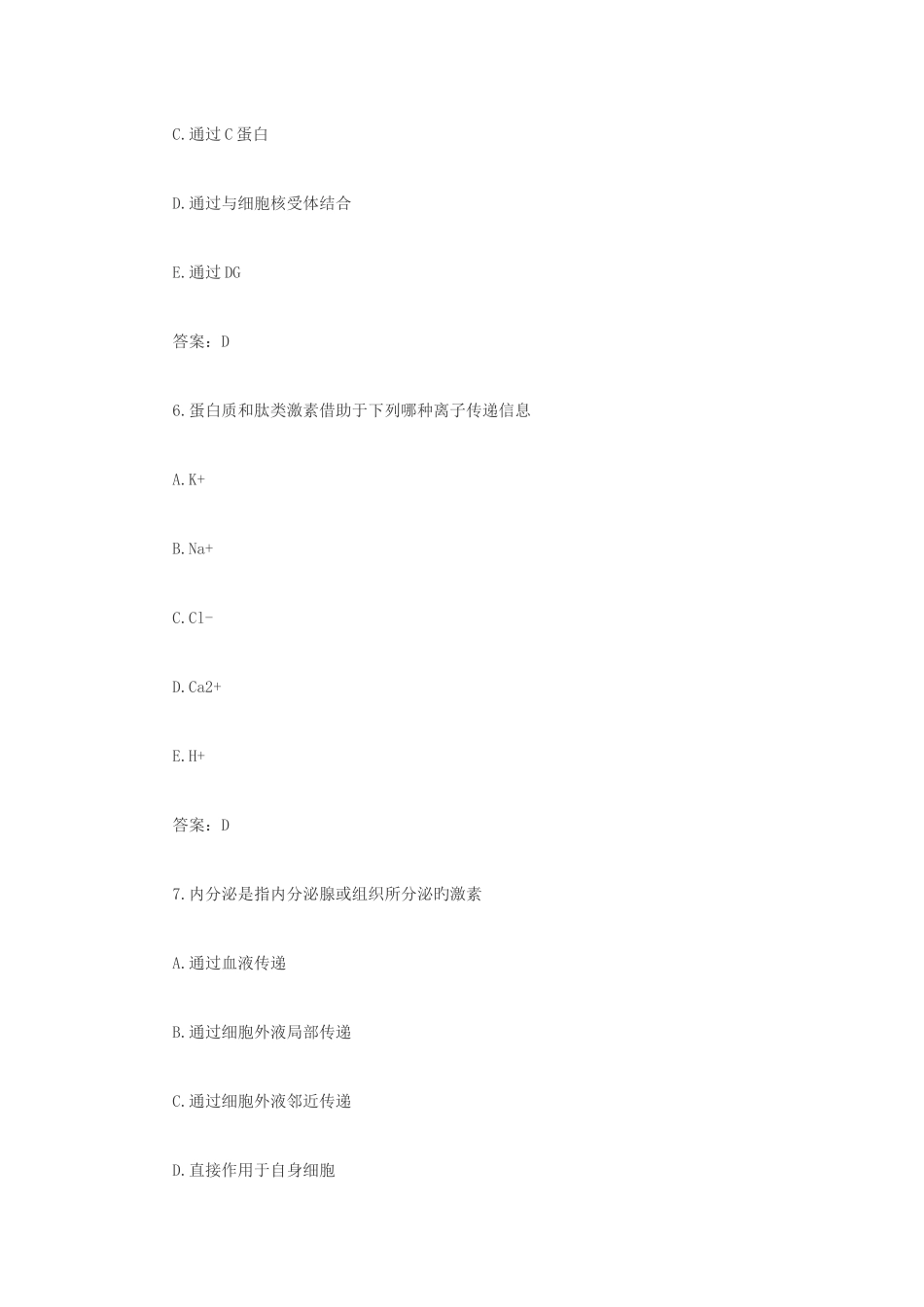 2025年内科主治医师考试模拟试题_第3页