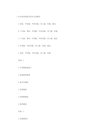 2025年内科主治医师考试模拟试题