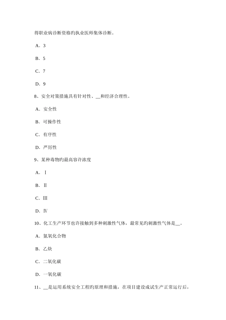 2025年内蒙古下半年安全工程师安全生产法安全生产法第十一条考试试卷_第3页
