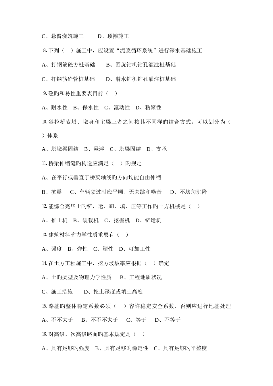 2025年交通部公路水运监理工程师考试道路与桥梁试题卷_第3页