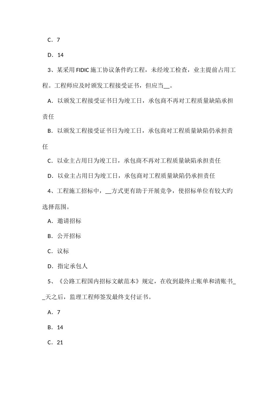 2025年上半年陕西省公路造价师计价与控制设备及工器具购置费用的构成考试试卷_第2页