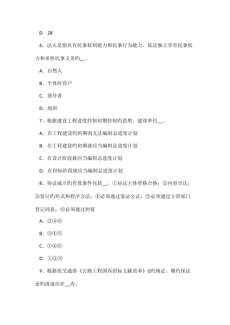 2025年上半年陕西省公路造价师计价与控制设备及工器具购置费用的构成考试试卷_第3页