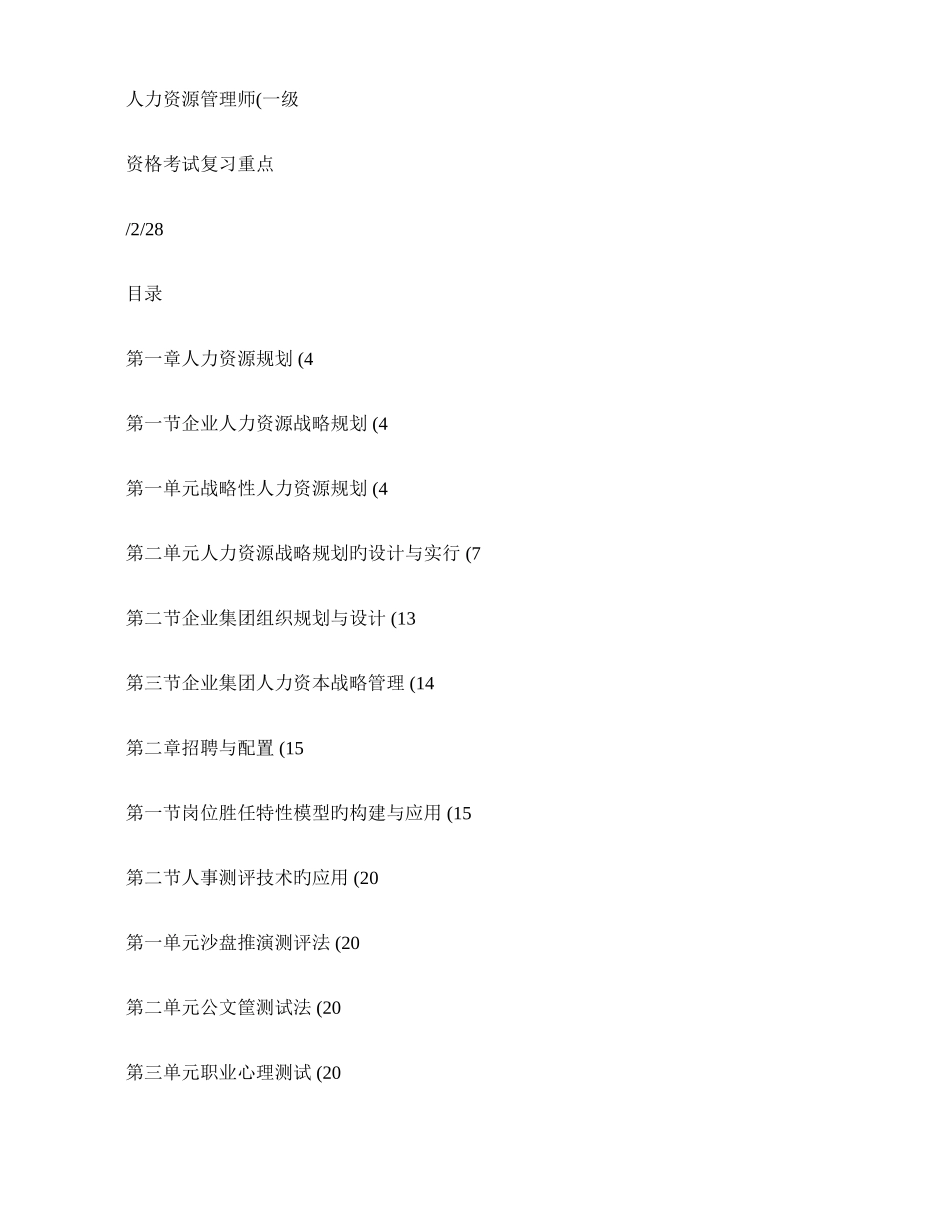 2025年一级人力资源管理师考试重点_第1页