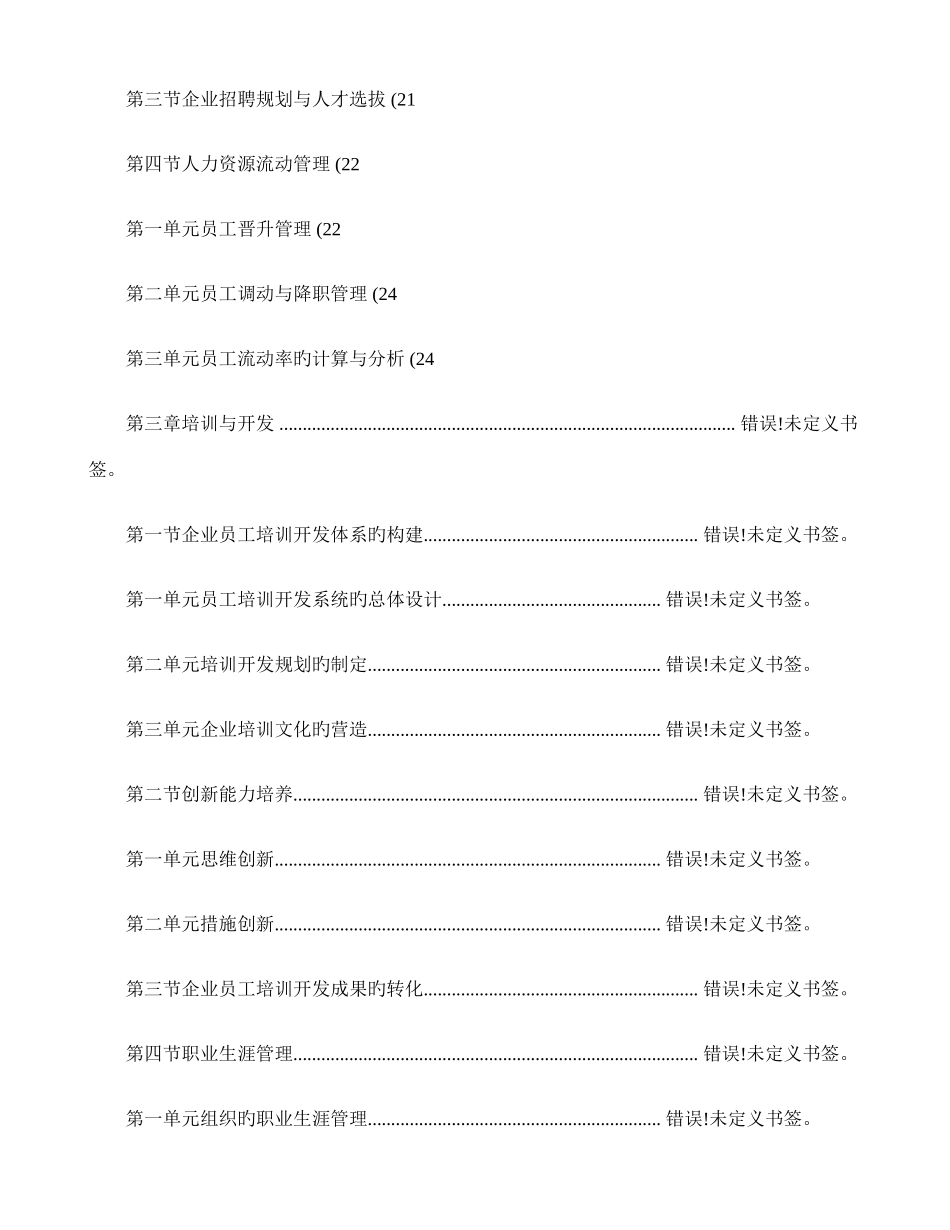 2025年一级人力资源管理师考试重点_第2页
