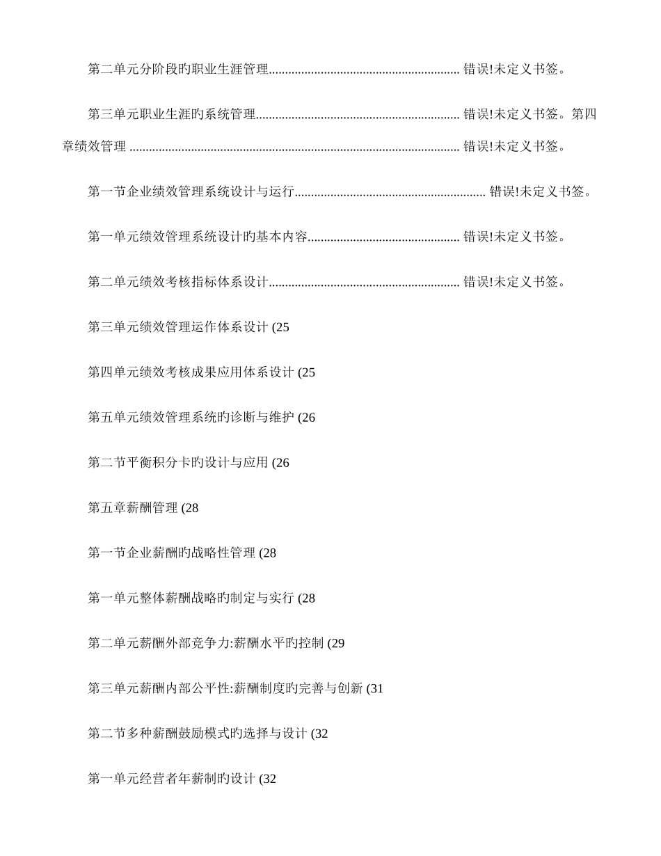 2025年一级人力资源管理师考试重点_第3页