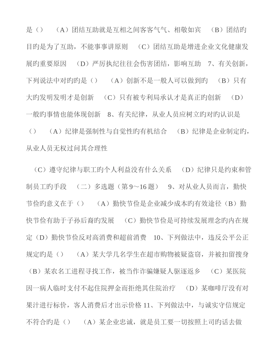 2025年人力资源管理师模拟试题二级_第2页