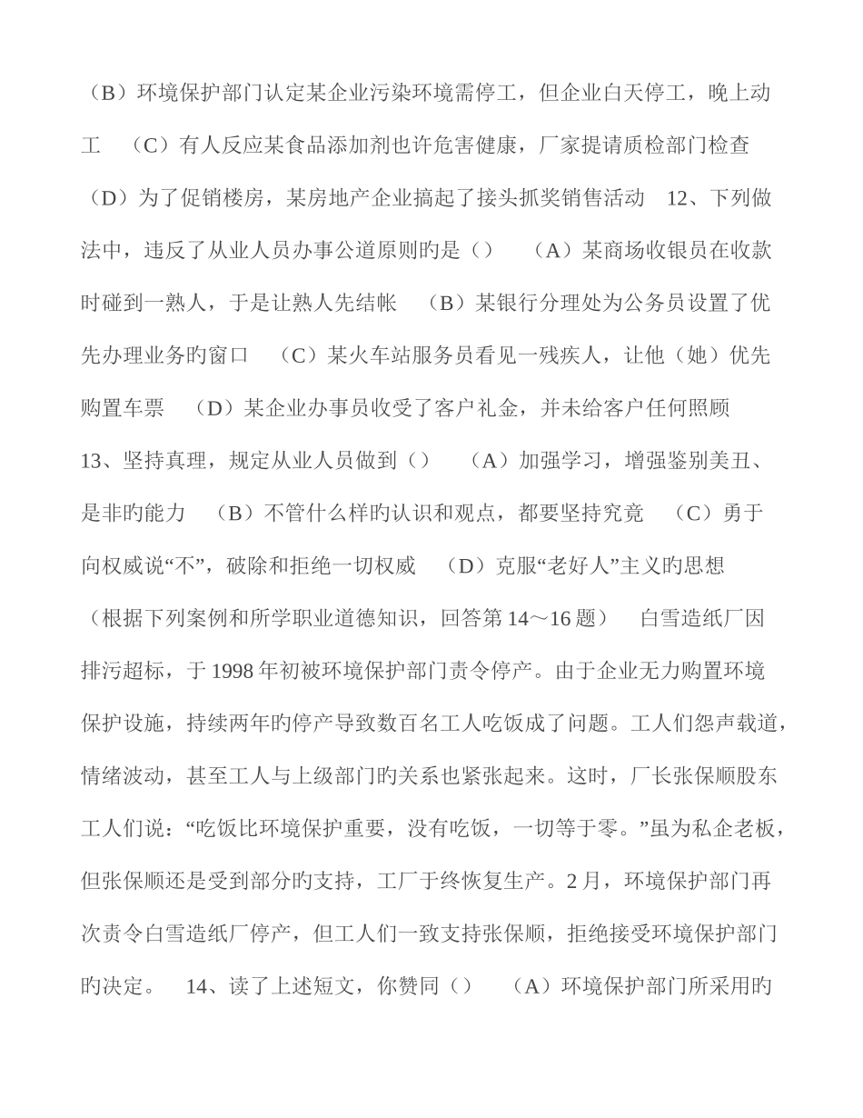 2025年人力资源管理师模拟试题二级_第3页