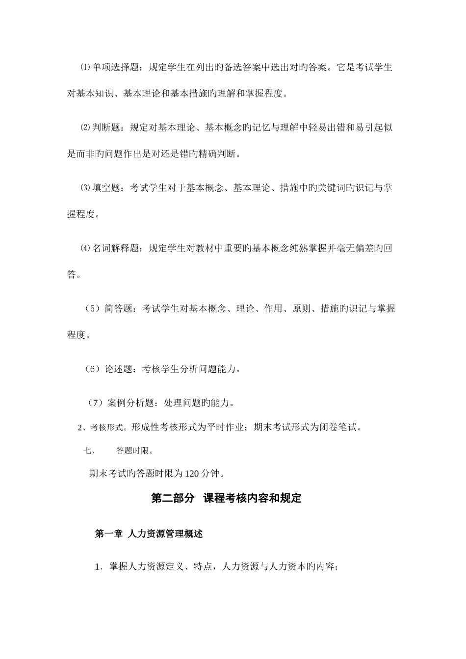 2025年北京广播电视大学开放教育本科工商管理专业_第3页