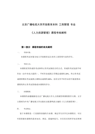 2025年北京广播电视大学开放教育本科工商管理专业