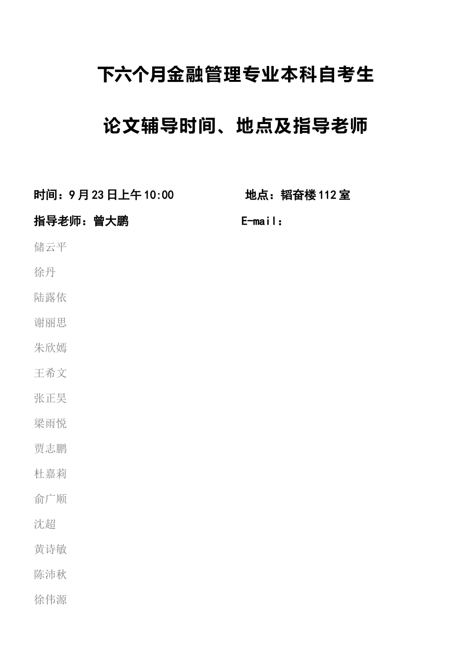 2025年下半年金融管理专业本科自考生_第1页