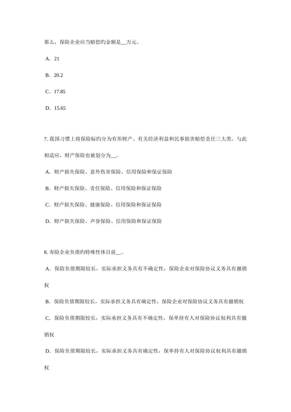 2025年上海保险代理从业人员资格考试基础知识考试试题新编_第3页
