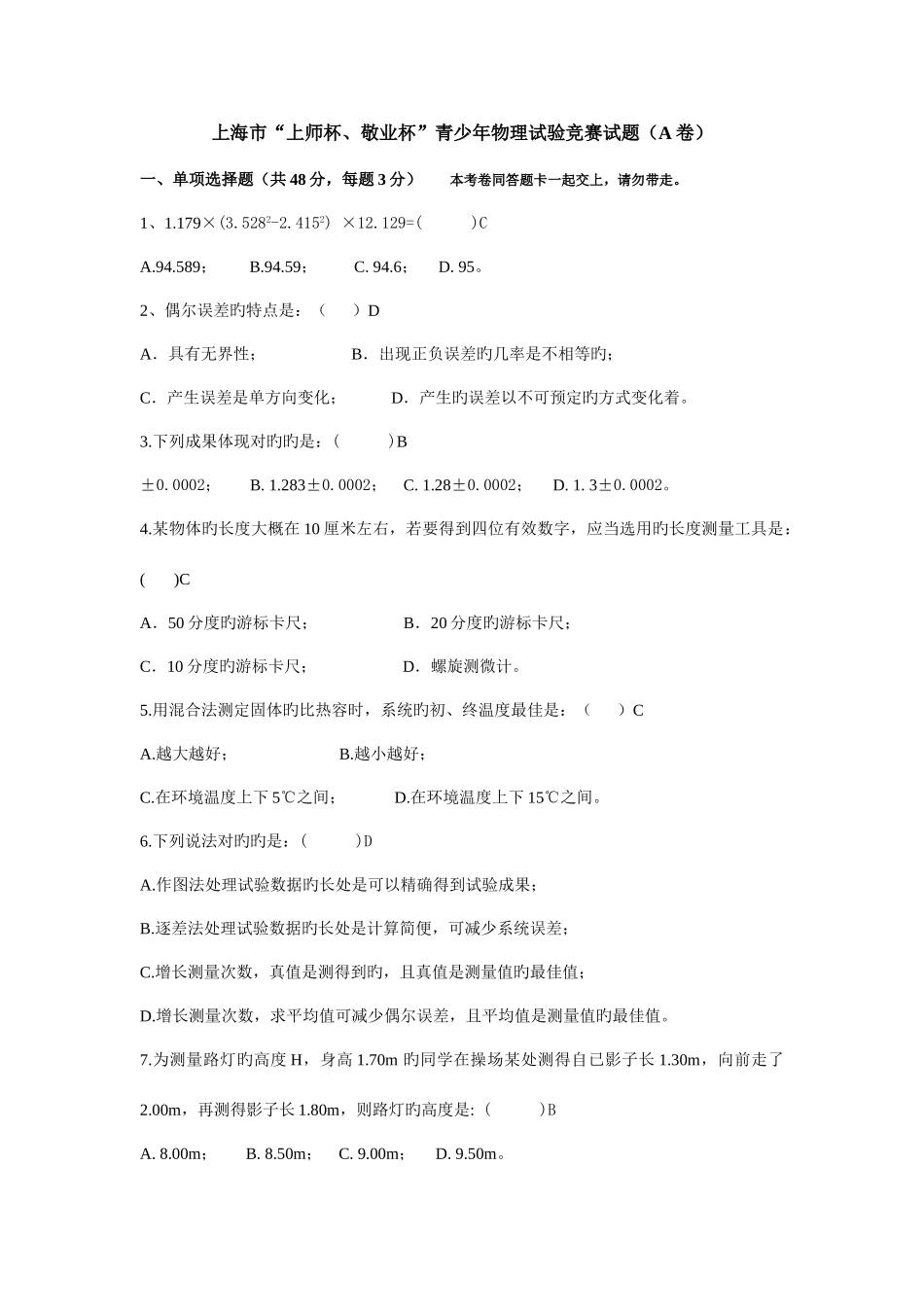 2025年上海市青少年物理实验竞赛试题初中格式含答案_第1页