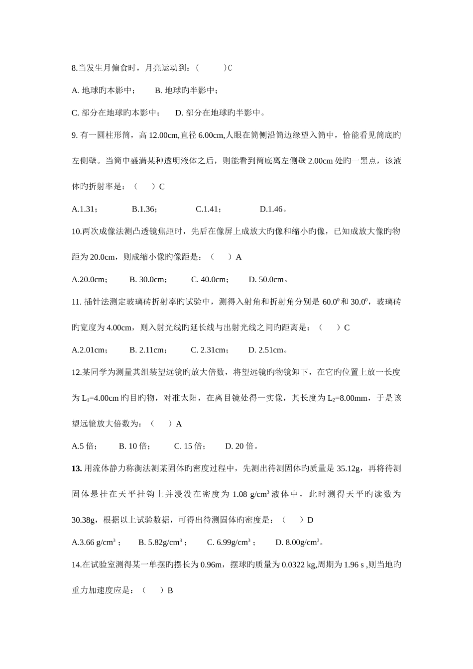 2025年上海市青少年物理实验竞赛试题初中格式含答案_第2页