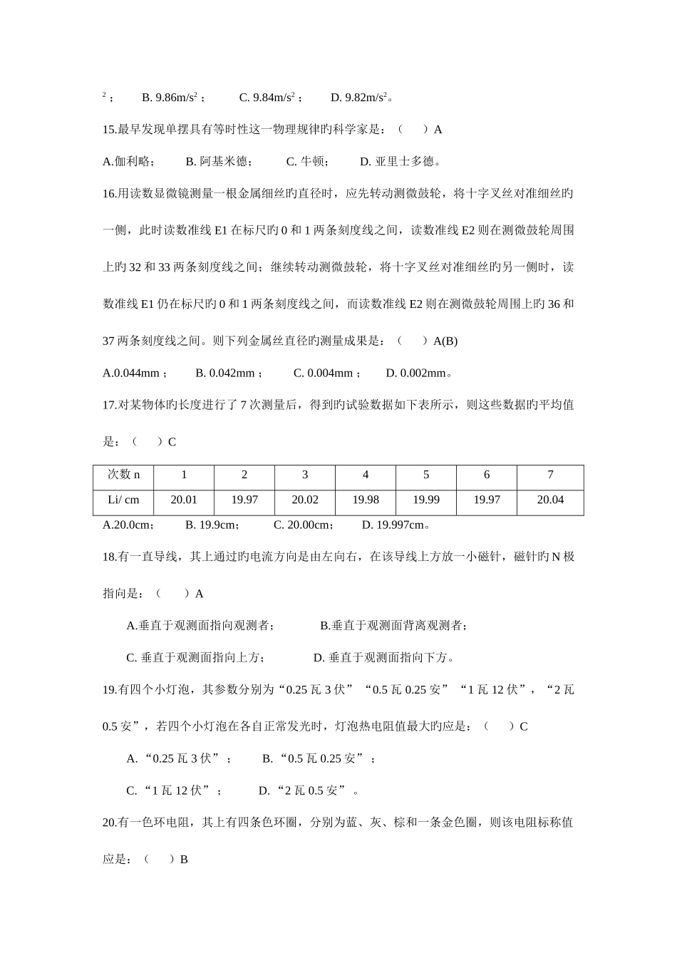 2025年上海市青少年物理实验竞赛试题初中格式含答案_第3页