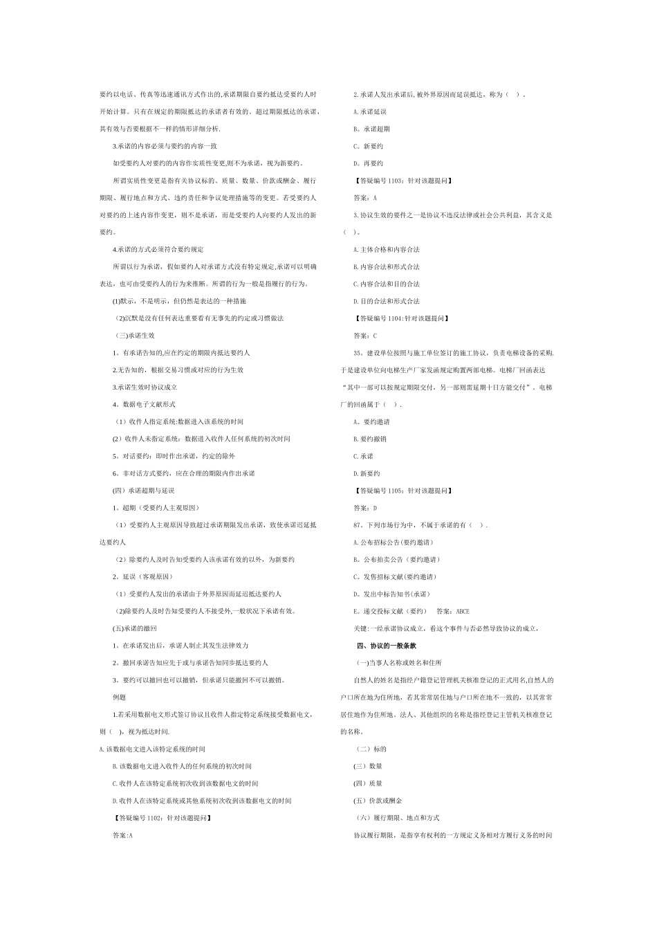 2025年二级建造师《建设工程法规及相关知识》重点讲义_第3页