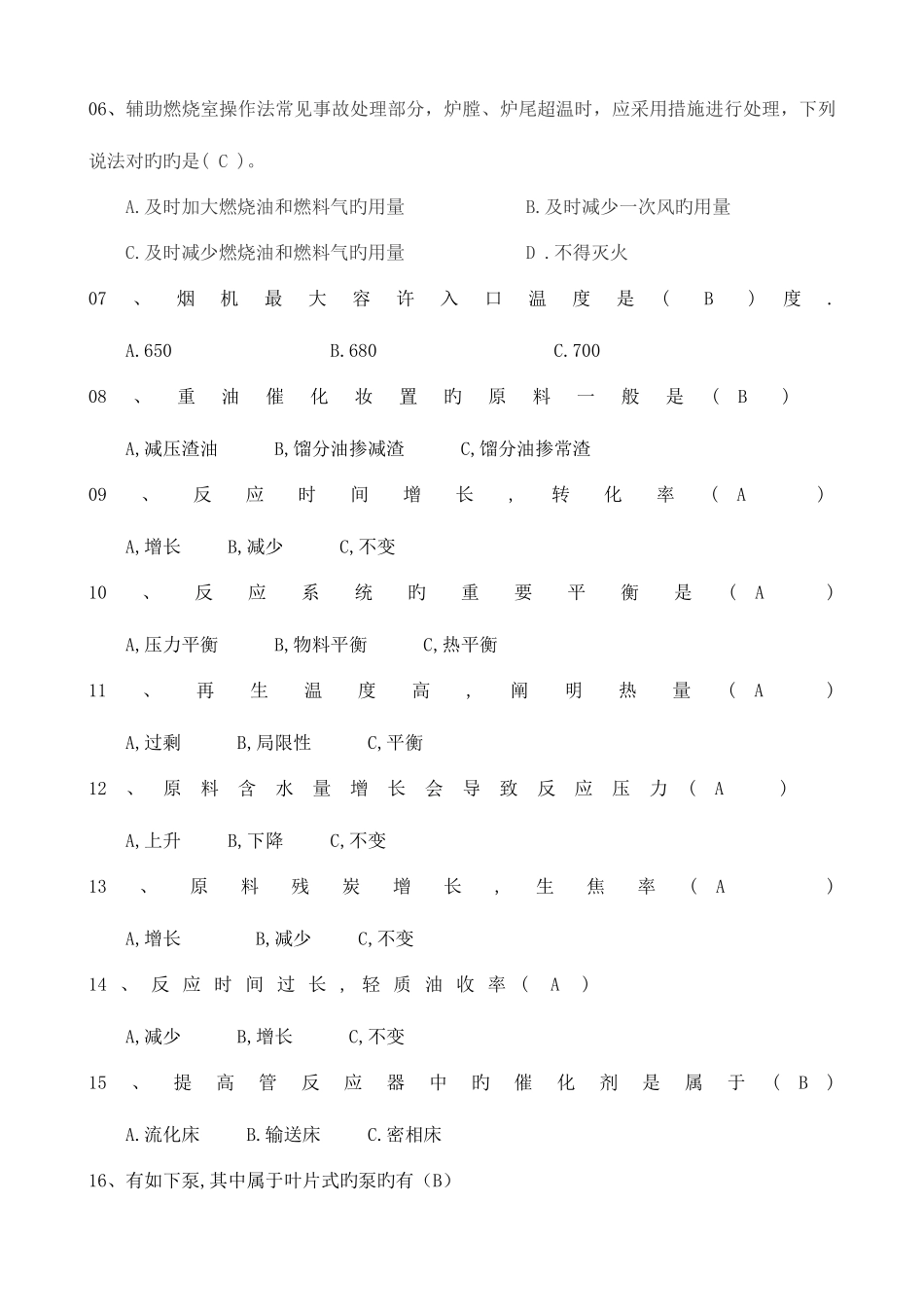 2025年催化裂化各岗位基础知识问答题库_第3页