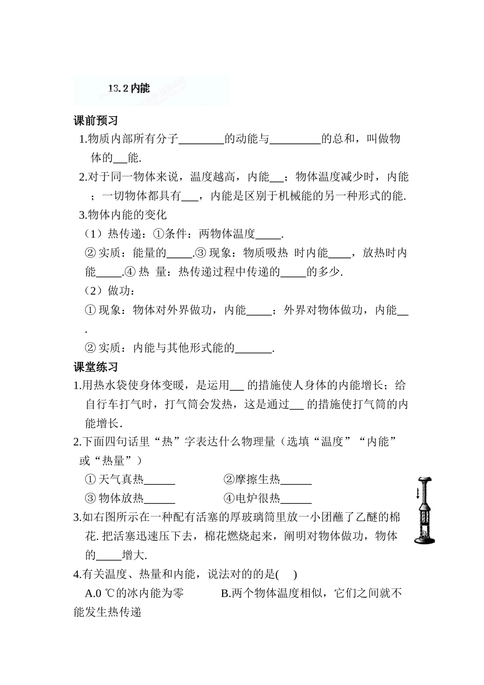 2025年九年级物理上册知识点同步检测题_第1页