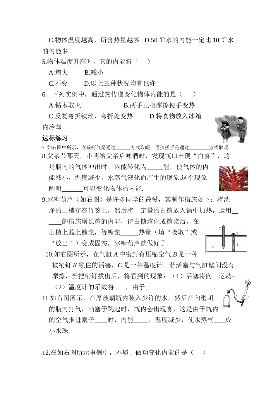 2025年九年级物理上册知识点同步检测题_第2页