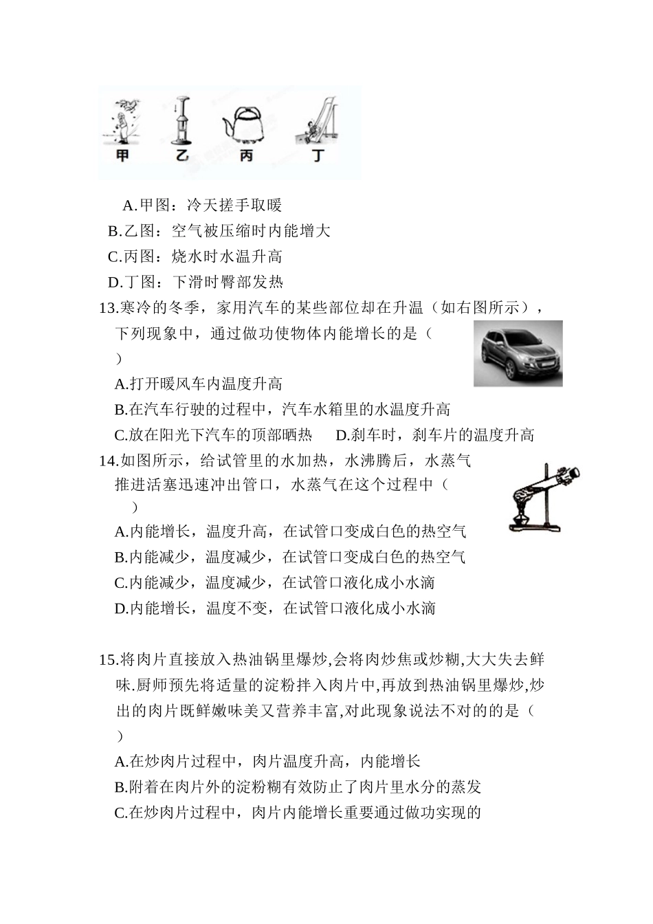 2025年九年级物理上册知识点同步检测题_第3页