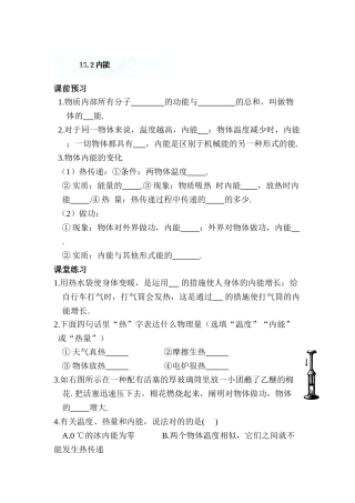 2025年九年级物理上册知识点同步检测题
