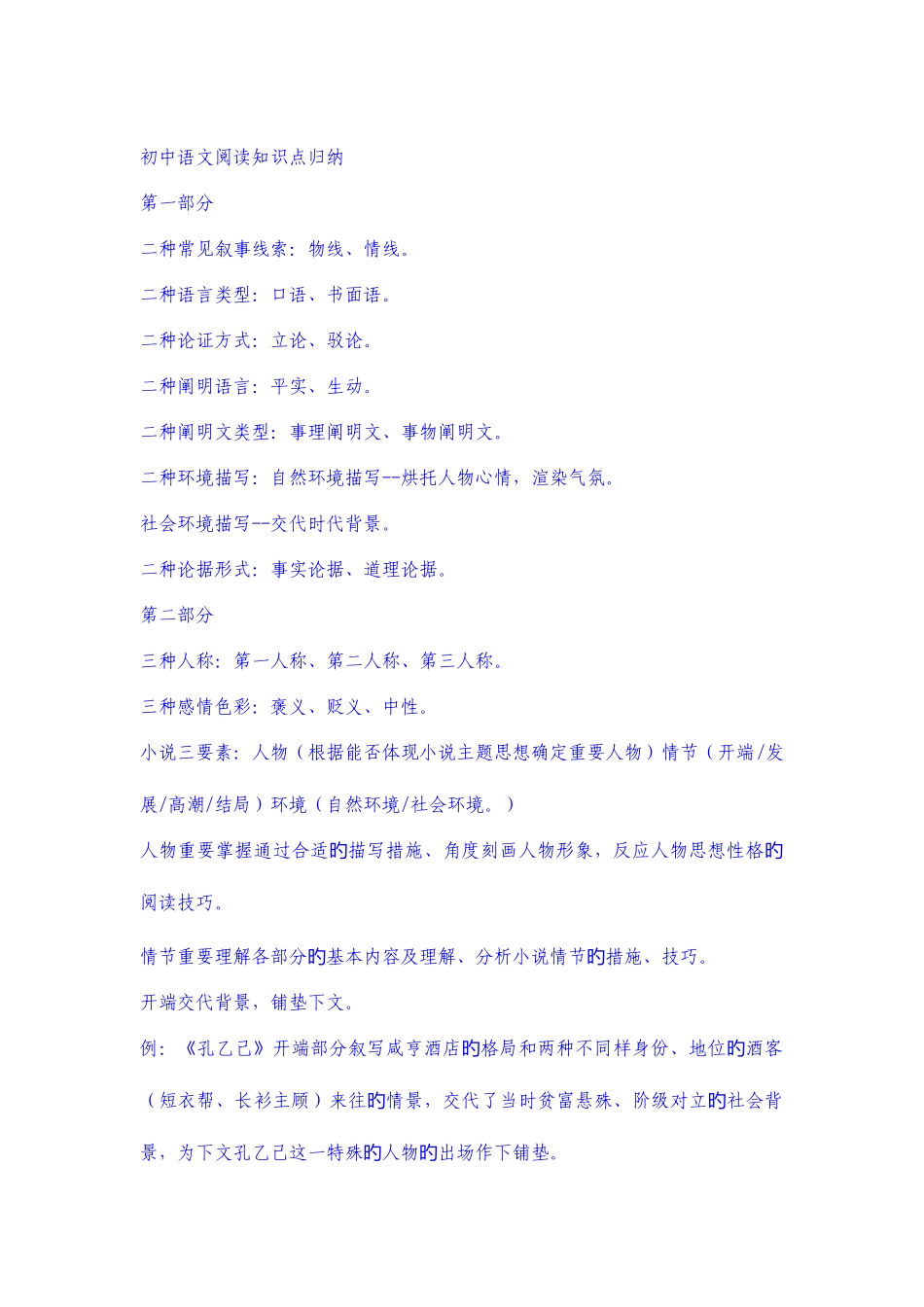 2025年初中语文阅读知识点归纳_第1页