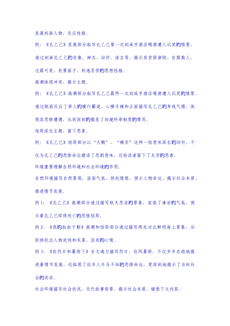 2025年初中语文阅读知识点归纳_第2页