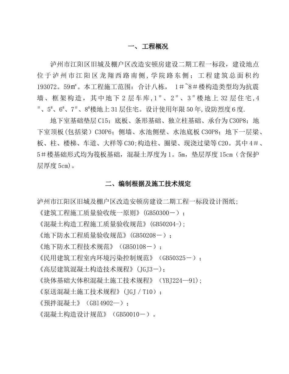 2025年大体积混凝土施工方案循环水降温系统等全套附图_第2页