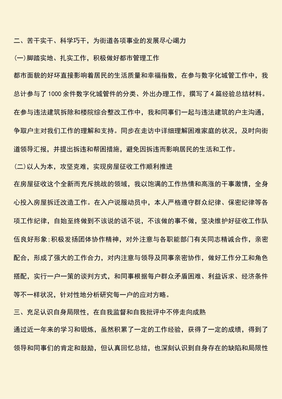 2025年热门选调生转正申请书_第2页