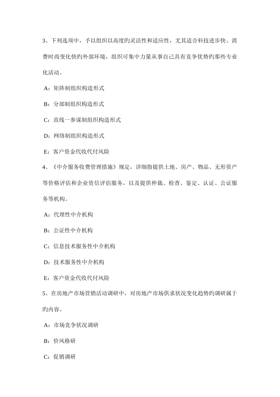 2025年下半年广东省房地产经纪人制度与政策住房公积金的提取和使用模拟试题_第2页