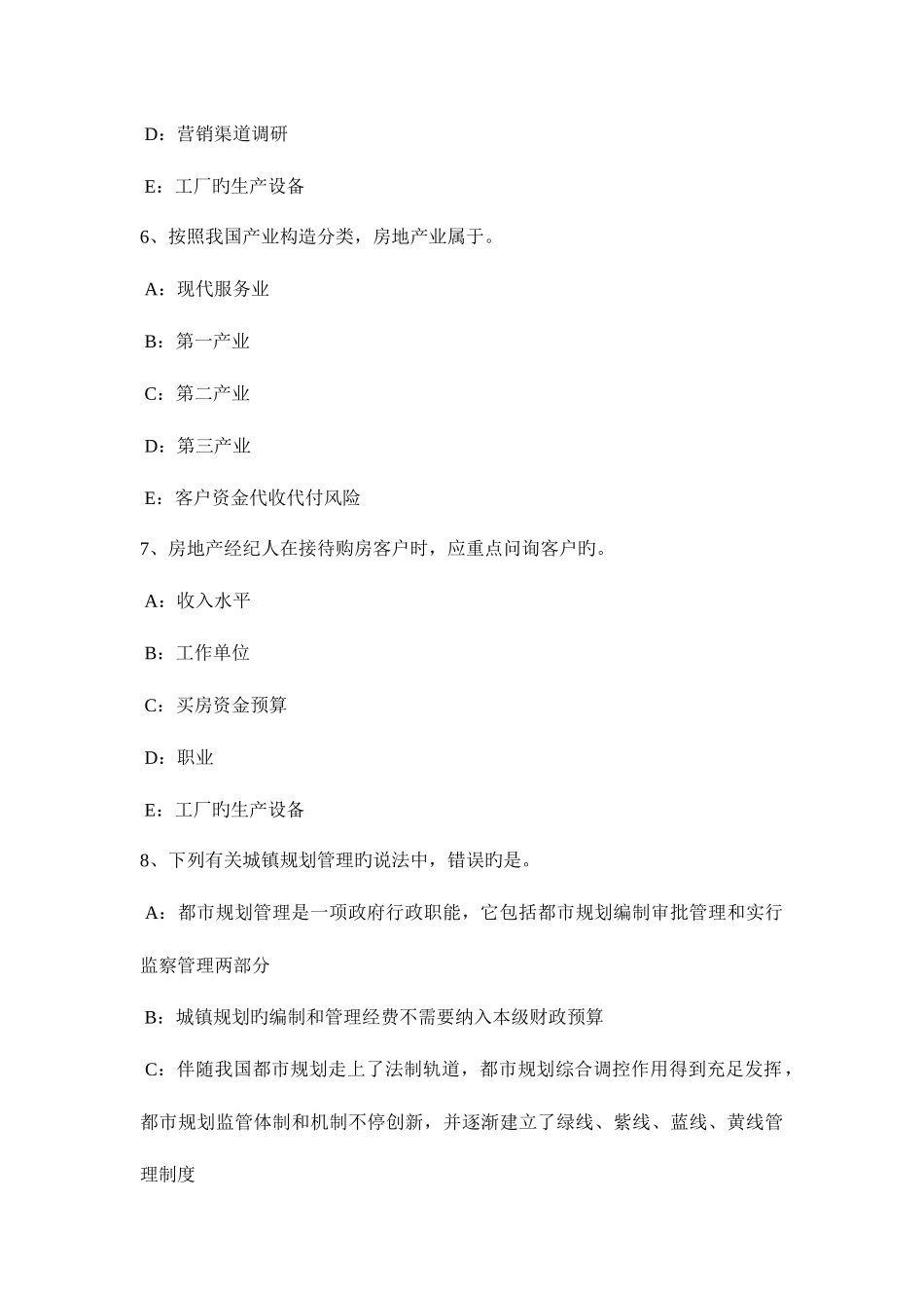 2025年下半年广东省房地产经纪人制度与政策住房公积金的提取和使用模拟试题_第3页