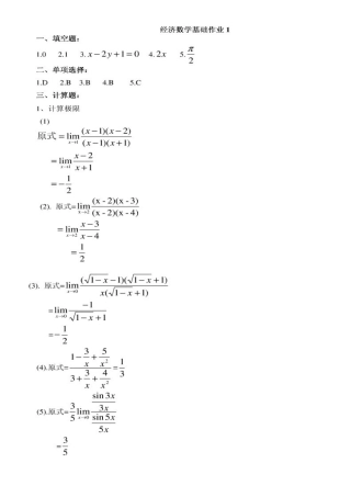 2025年中央电大经济数学基础形考作业答案