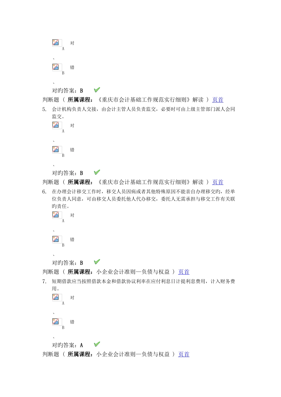 2025年会计继续教育答卷_第2页