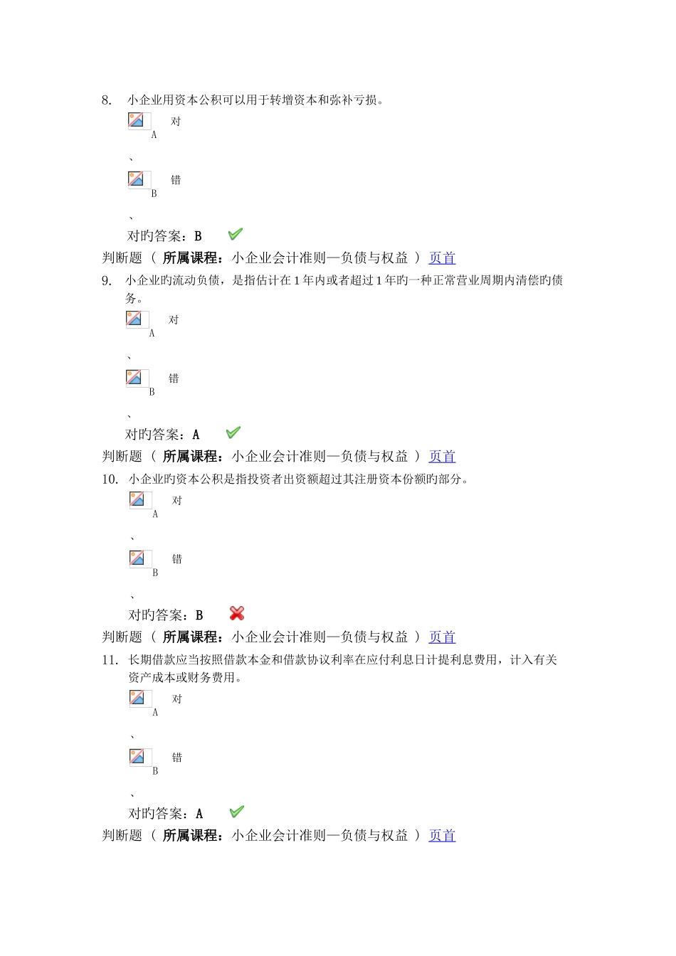 2025年会计继续教育答卷_第3页